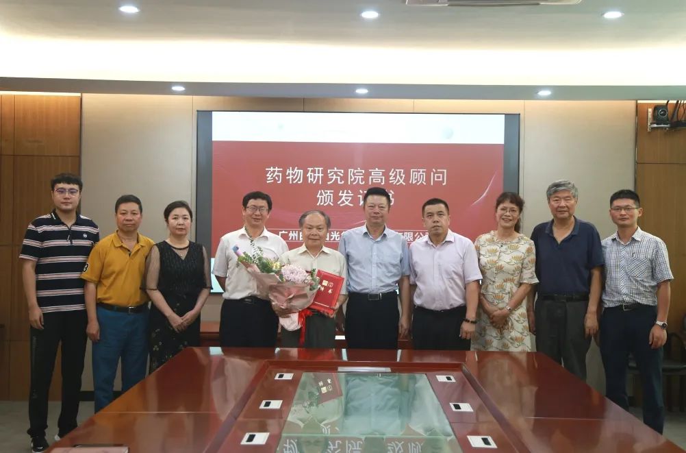 科技创新促发展，携手共筑光华梦 | 白云山光华公司进行药物钻研院高级照拂签约典礼