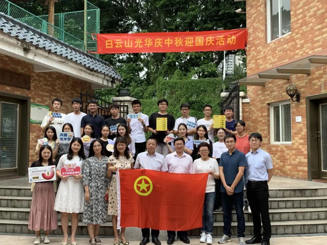 情暖“馨”居，花好月圆——记2020年白云山光华公司迎中秋?贺国庆暨迎新互换活动