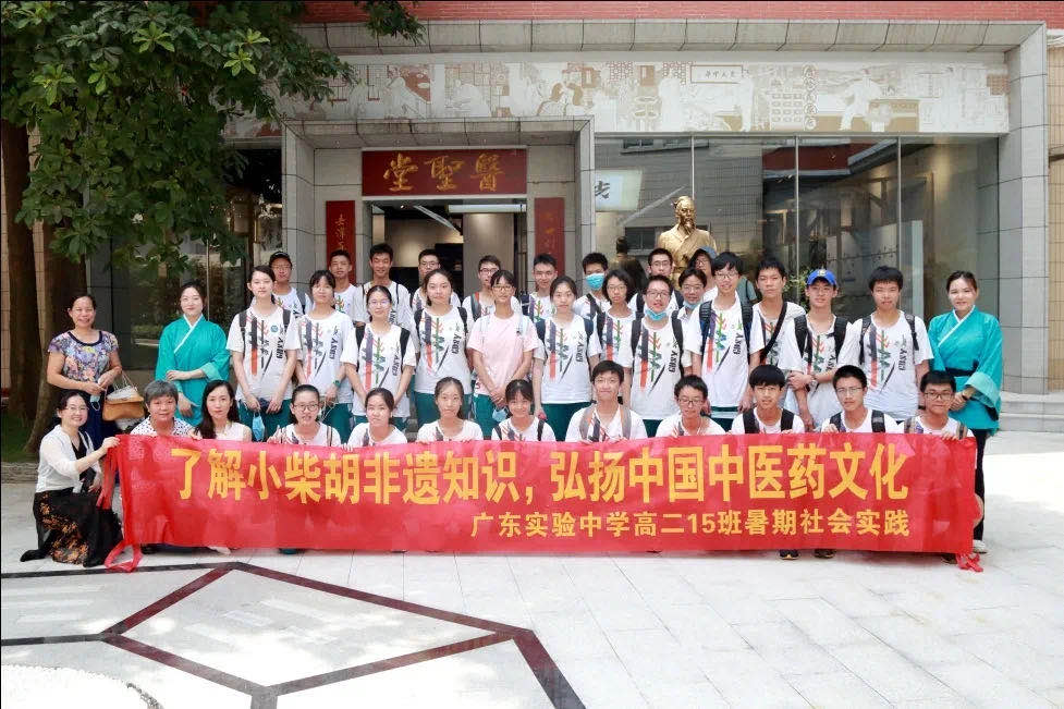相识幼柴胡非遗知识，弘扬中国中医药文化 ——广东尝试中学高二15班到白云山光华公司发展暑期社会实际
