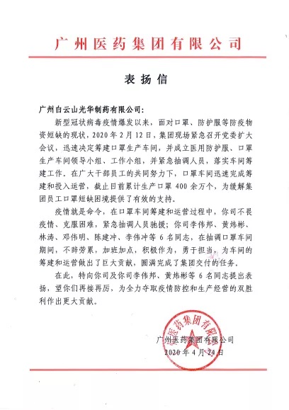 光华“精锐”驰援白云山壹护，助推“广药速度”