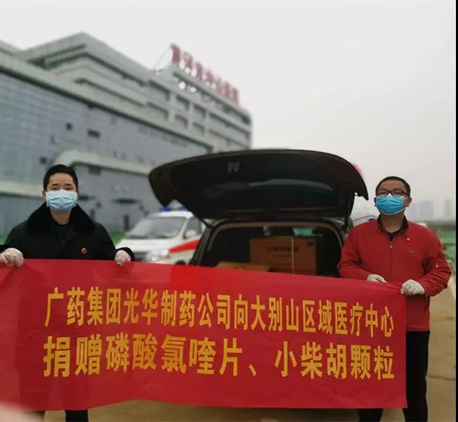 白云山光华公司爱心捐赠磷酸氯喹片、 幼柴胡颗粒已到达湖北、河南