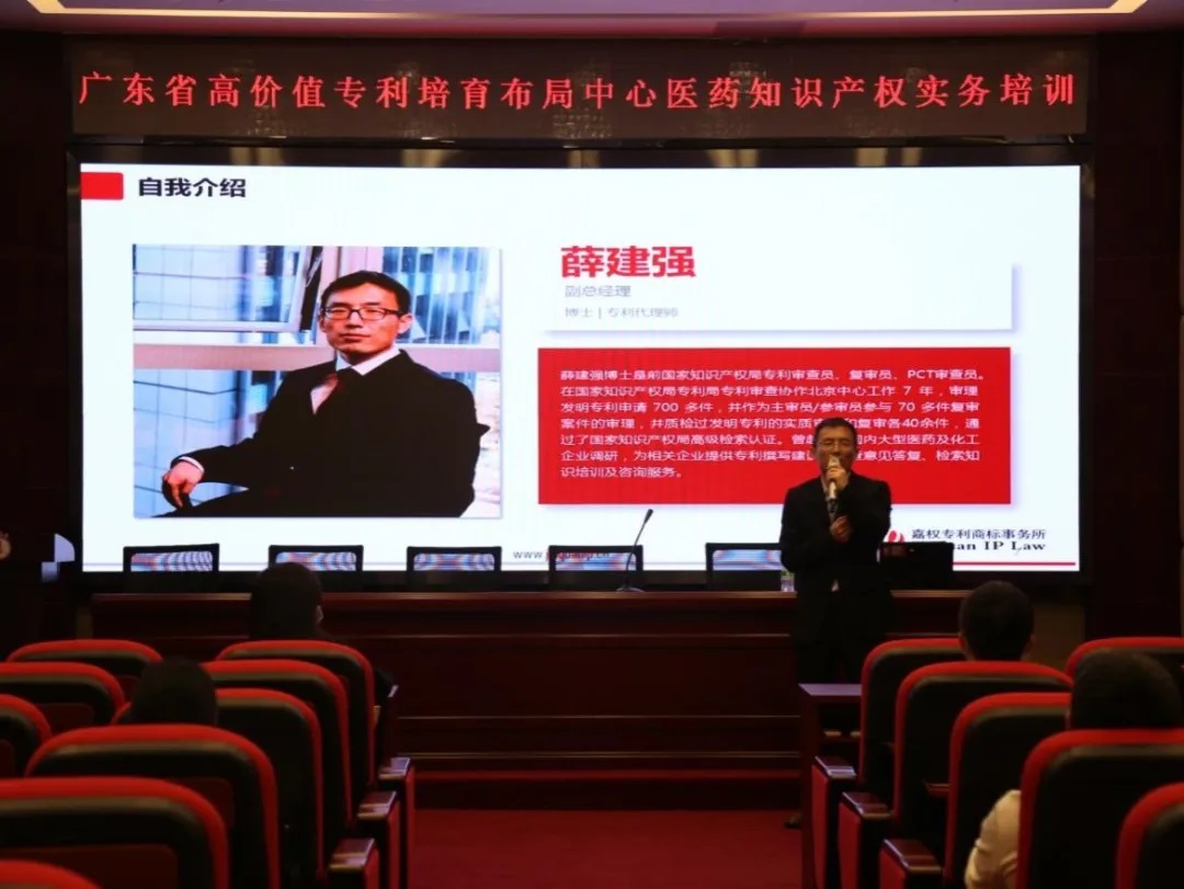 白云山光华公司进行知识产权系列培训讲座