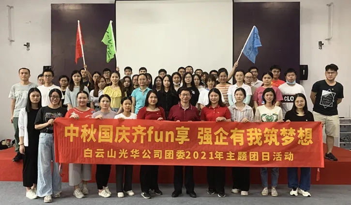中秋国庆齐分享，强企有我筑妄想——公司团委进行2021年庆中秋迎国庆主题团日活动