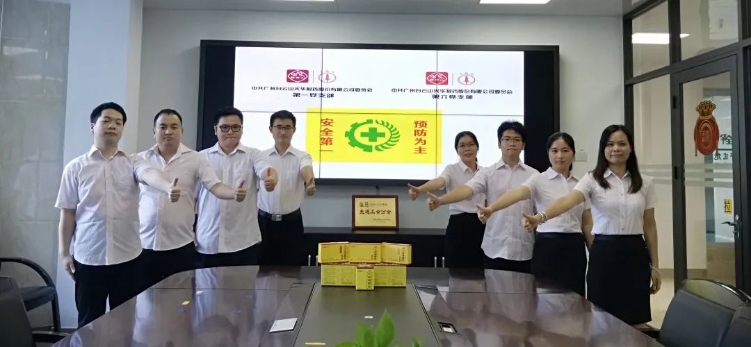 喜讯|白云山光华公司荣获昭通视装一线三排”治理能力评比活动三等奖