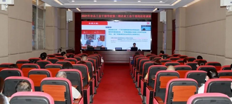 市总工会第二期企业工会干部培训班在白云山光华公司顺利进行