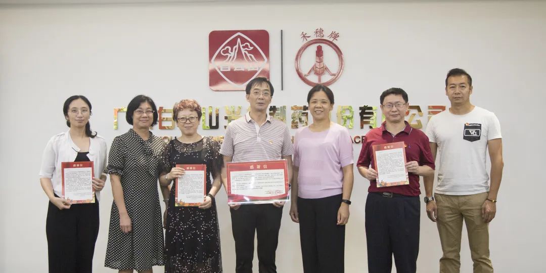 同心战疫，感激有您！ 南石头街路答谢走访白云山光华