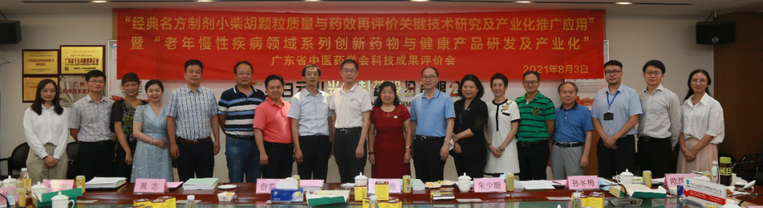 喜讯|白云山光华公司两个沉点科技项目顺利通过科技成就评价