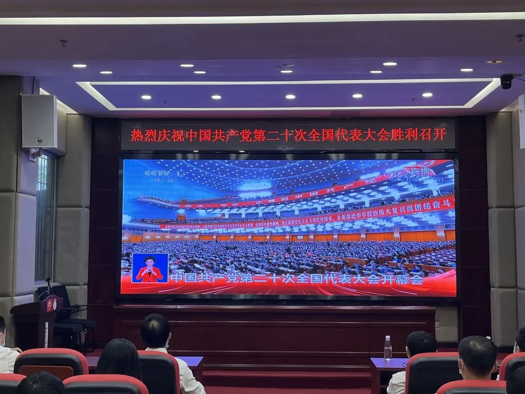 盛会鼓人心 汇报催奋进——白云山光华公司当真组织收视收看党的二十大开幕会