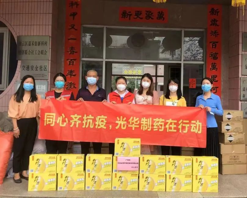 传递赞美！白云山光华公司荣登海珠抗疫企业前锋榜