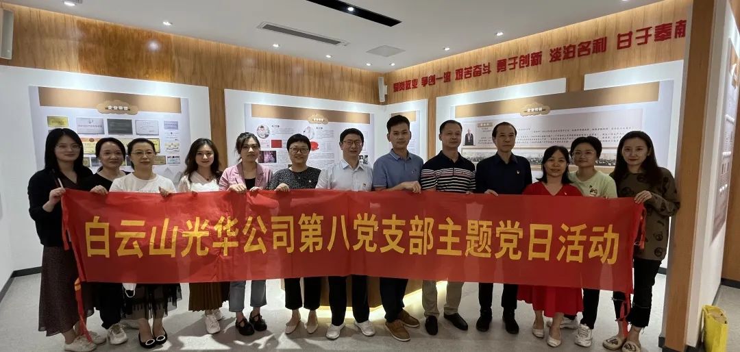 “弘扬劳模心灵，争当实干前锋”——光华公司第八党支部发展承诺践诺主题党日活动