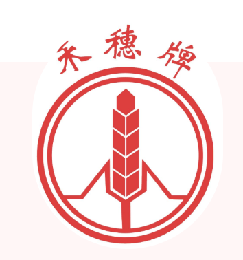 喜讯丨白云山光华公司“禾穗牌”商标入选 2021年度广东省沉点商标；っ