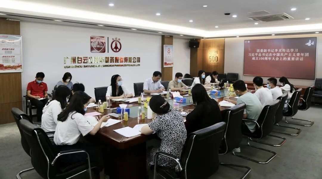 党建带团建 立功新时期——白云山光华共青团调研座谈会顺利召开