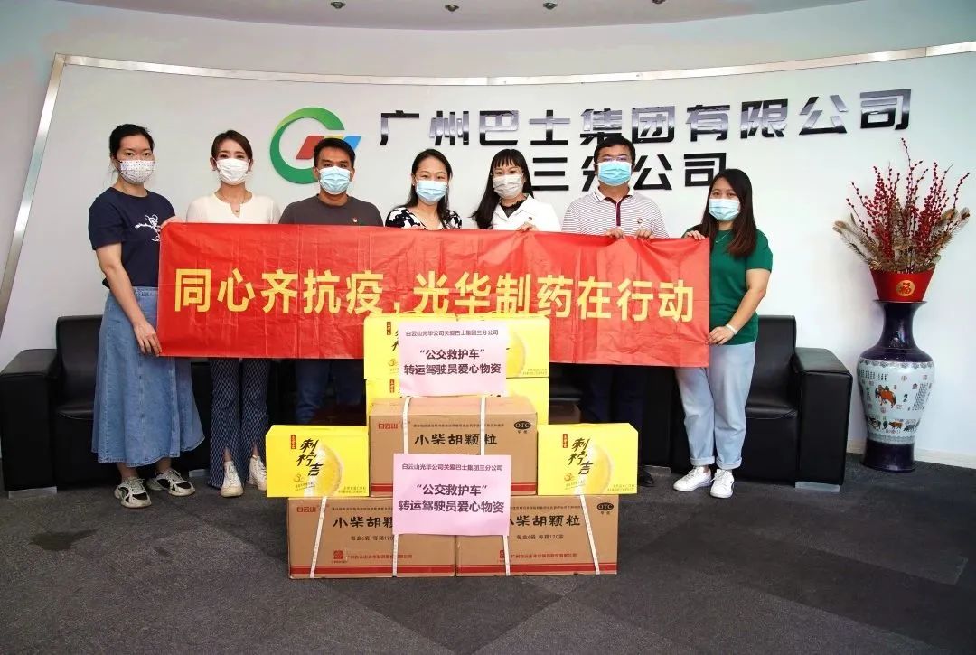 守望互助，同心抗疫！——白云山光华公司向昭通巴士集团三分公司及金马社区捐赠防疫物资