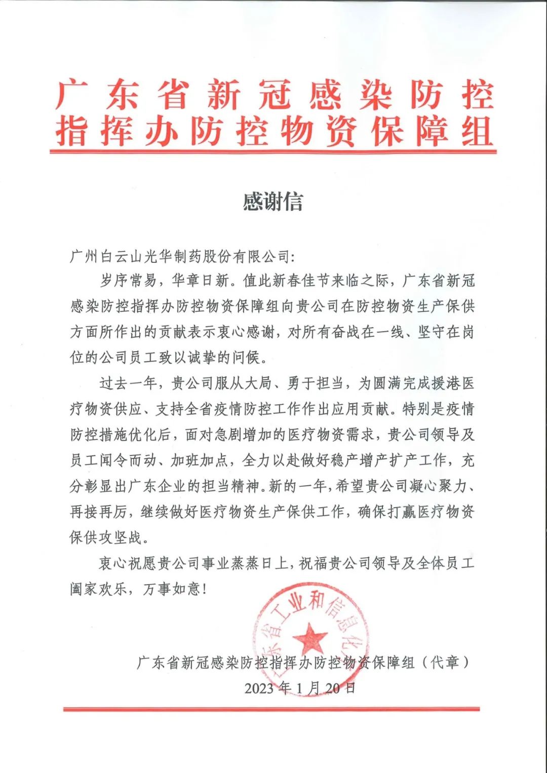 除夕夜，白云山光华公司收到了一份特殊的新春礼物……