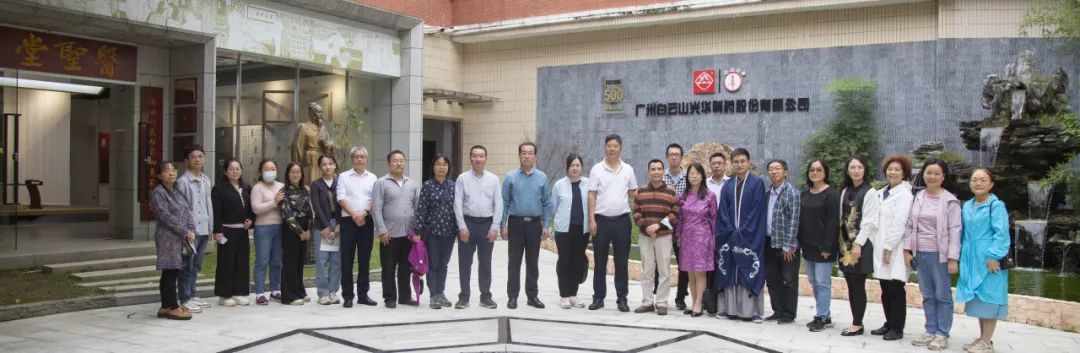 九三学社昭通市医药委员会到白云山光华公司发展进建互换