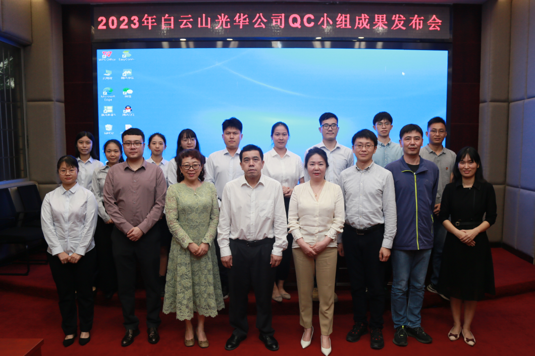 QC幼组添新力 双效提升谱新章——白云山光华公司召开2023年QC幼组成就颁发会