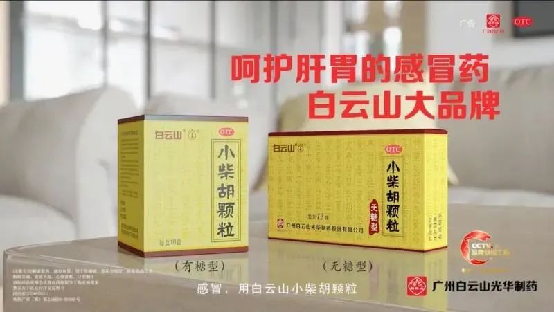 昭通日报 | 流感高发、病例增多，白云山幼柴胡等感冒药市场需要旺盛