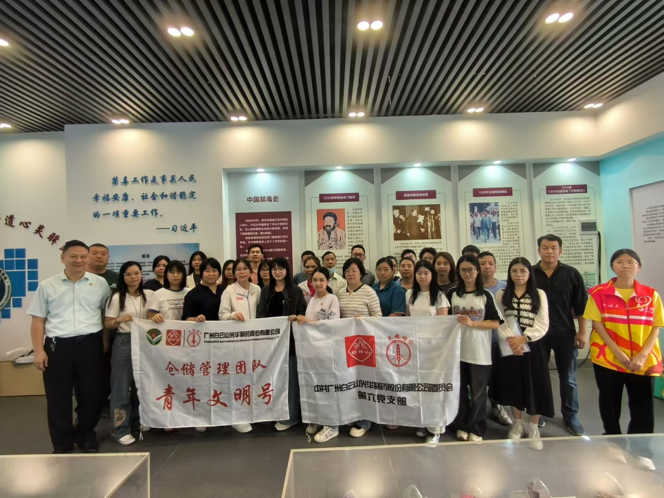 进建禁毒知识 共筑无毒防线——白云山光华公司组织有关业务部门参观南石头街禁毒科普园