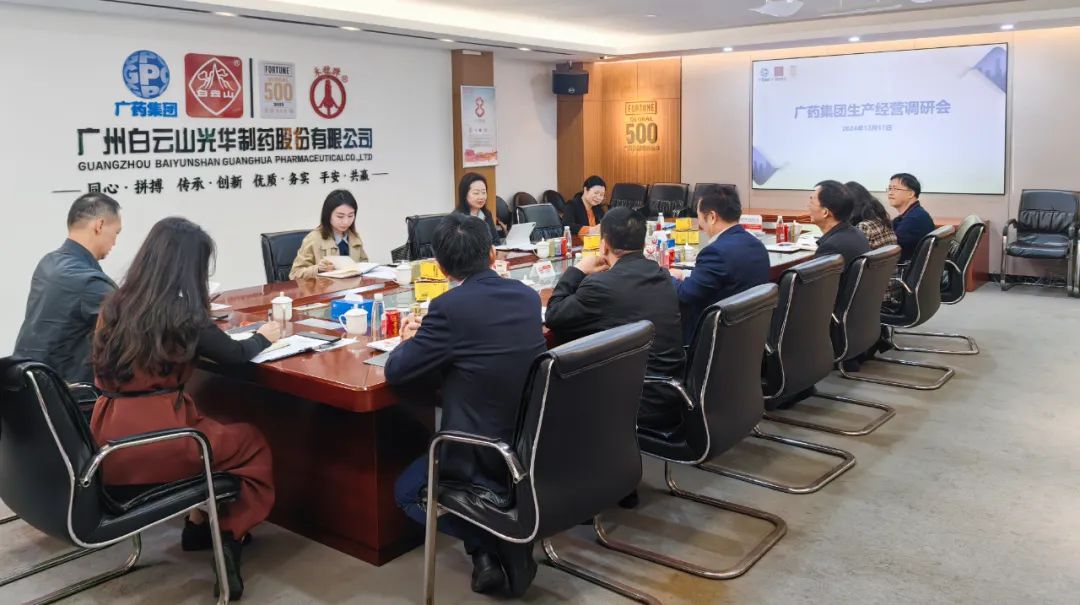 广药集团常务副总经理程宁带队到白云山光华公司调研督导出产经营工作