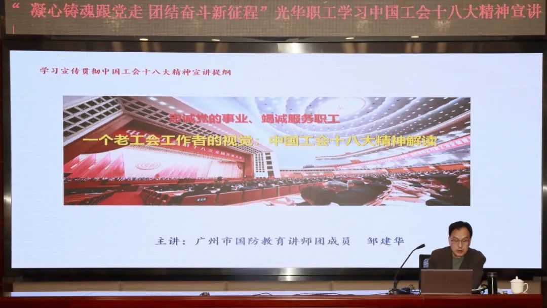 凝心铸魂跟党走 联结奋斗新征程——白云山光华公司发展中国工会十八大心灵专题进建