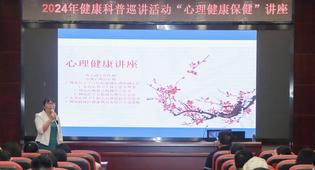 心灵护航 健康同业——白云山光华公司进杏锥生理健康保健》专题讲座