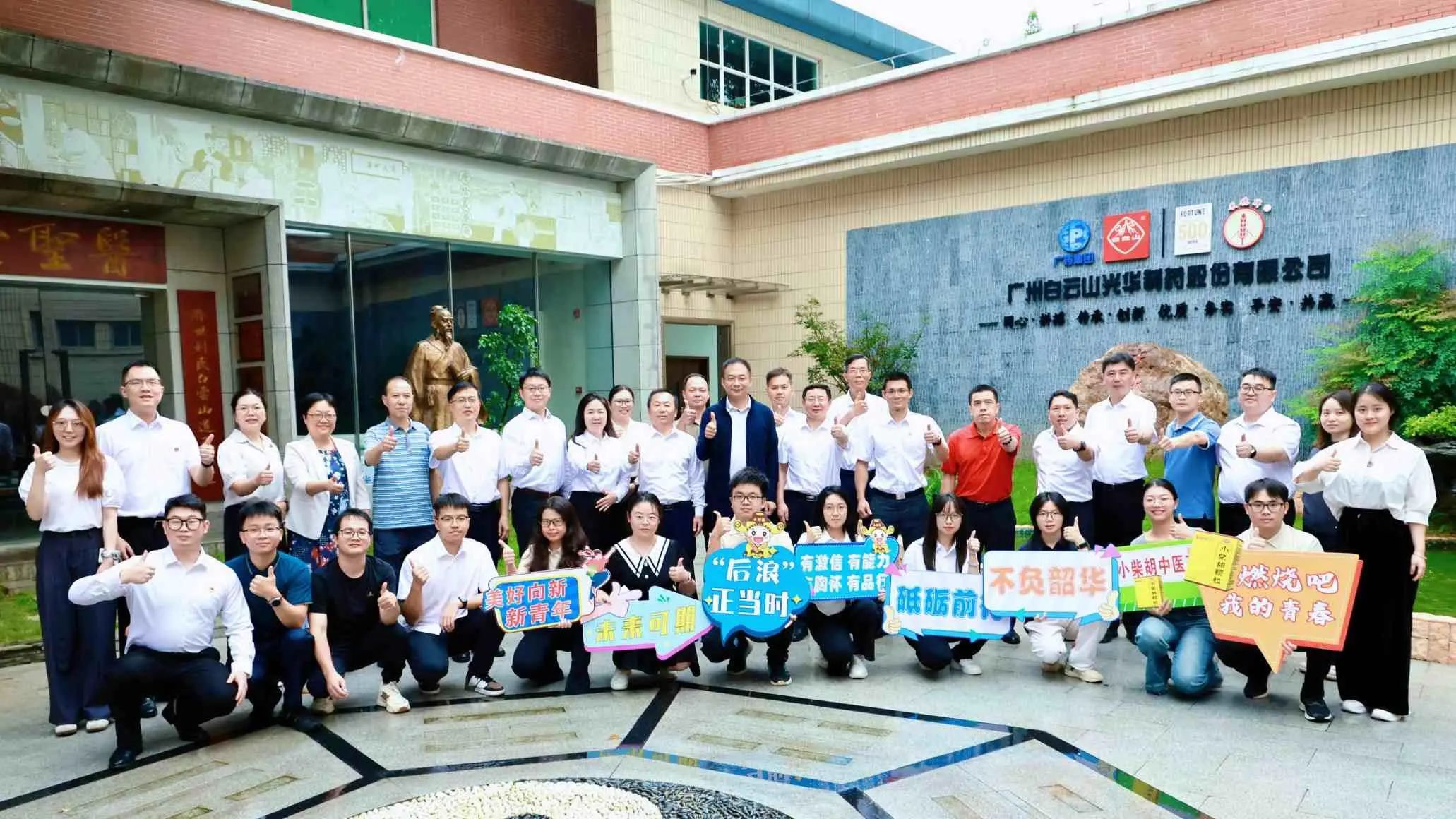 青衿之志 强企担任——白云山光华造药召开2025年新员工碰头会