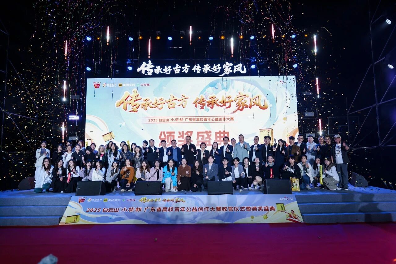 2025白云山幼柴胡高校公益创作大赛：以青春创意激活中医药传承，共筑品牌公益新篇章