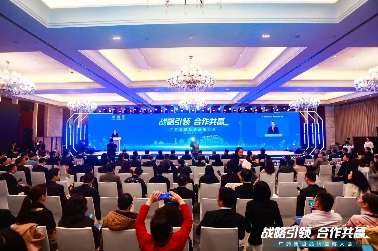白云山光华造药参与广药集团品牌战术大会并荣获优良品牌案例